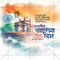 स्वतंत्रता दिवस