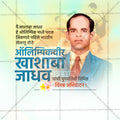 Khashaba Jadhav Punytithi