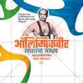 Khashaba Jadhav Punytithi