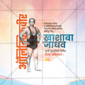 Khashaba Jadhav Punytithi