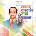 Khashaba Jadhav Punytithi