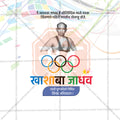 Khashaba Jadhav Punytithi