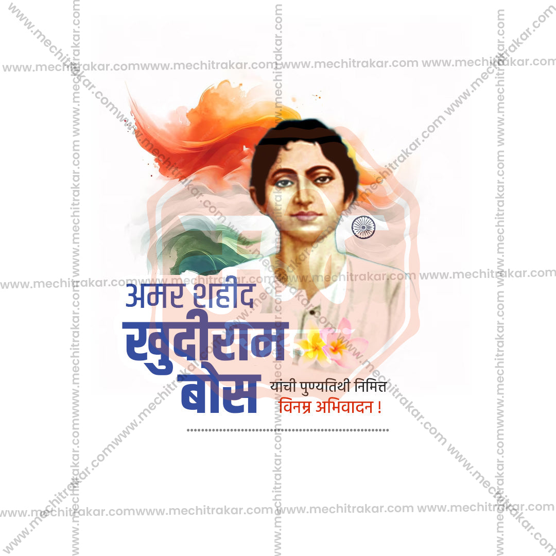 khudiram bose punytithi