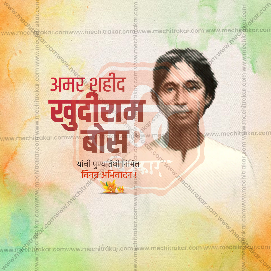 khudiram bose punytithi