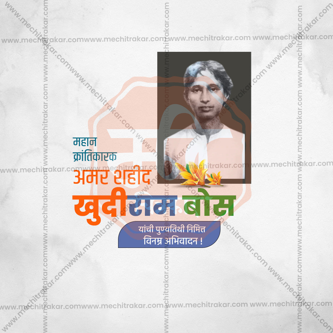 khudiram bose punytithi