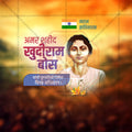 khudiram bose punytithi