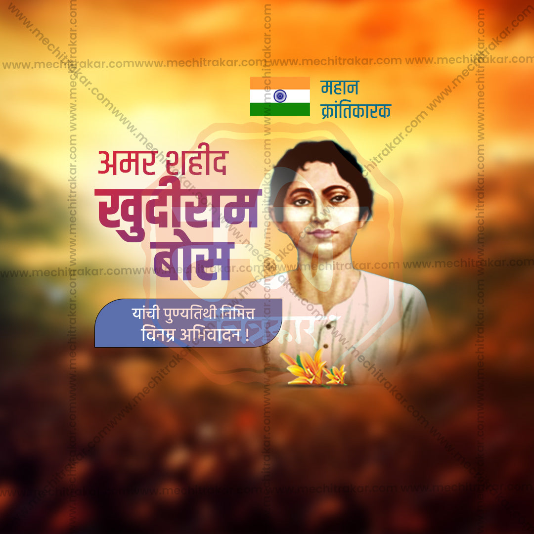 khudiram bose punytithi