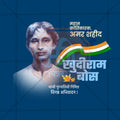khudiram bose punytithi
