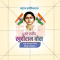 khudiram bose punytithi