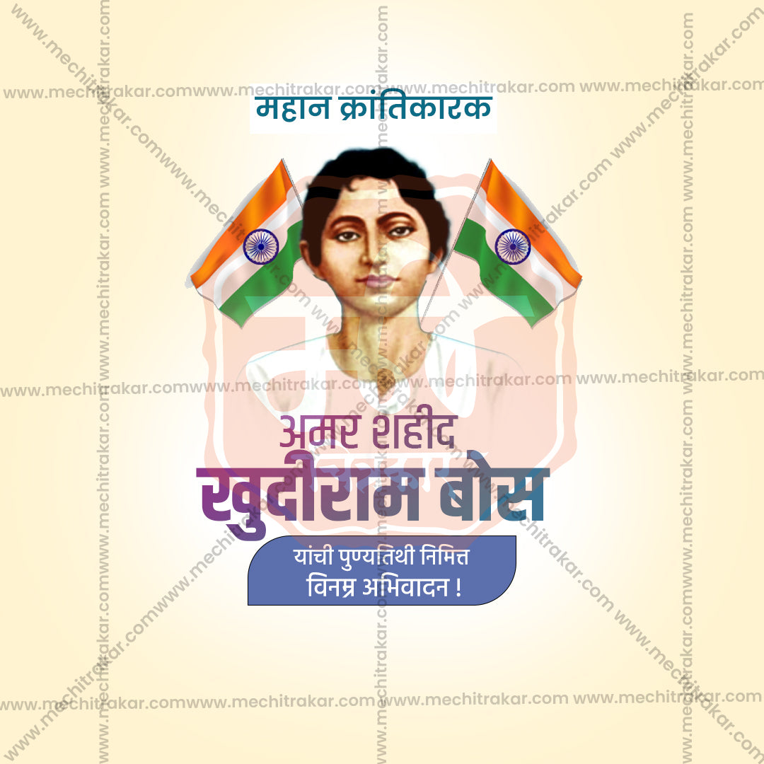 khudiram bose punytithi