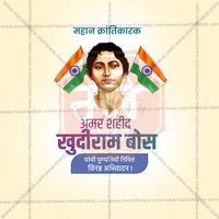 khudiram bose punytithi