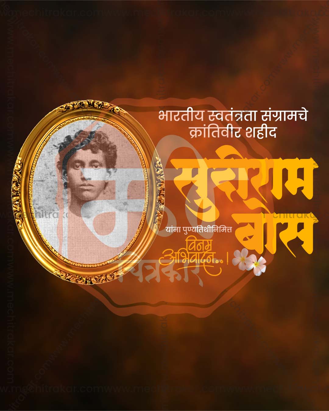 Dark brown black circular frame editable PSD template for khudiram bose punyatithi social media post