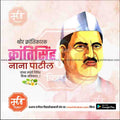 krantisinha nana patil Jayanti