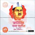 krantisinha nana patil Jayanti