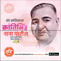 krantisinha nana patil Jayanti
