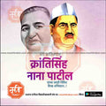krantisinha nana patil Jayanti