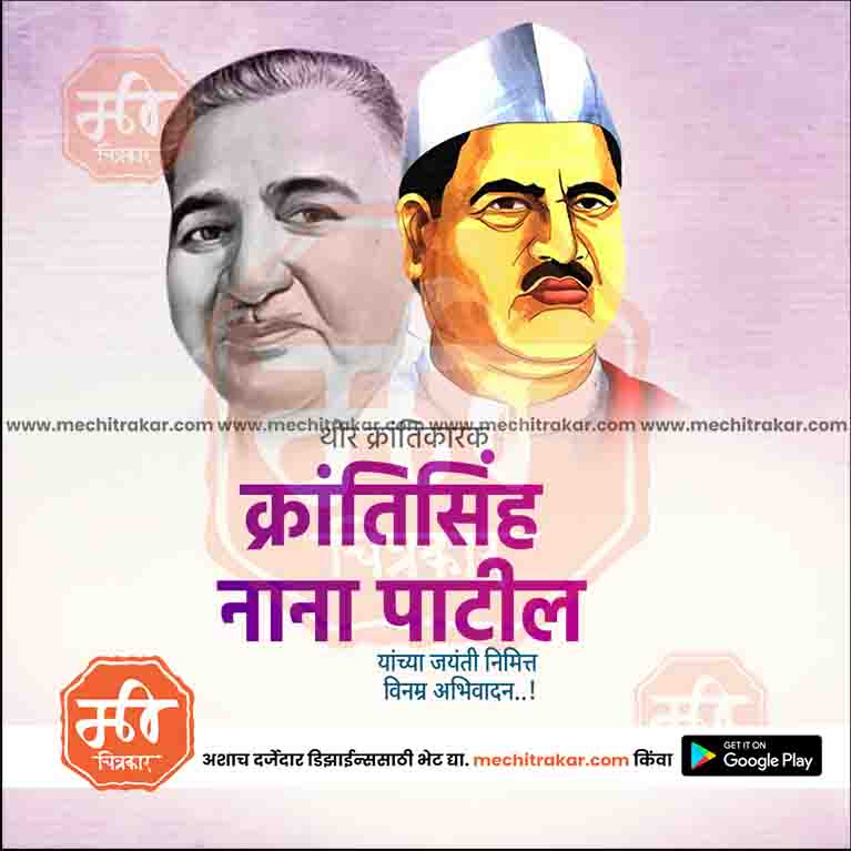 krantisinha nana patil Jayanti