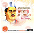krantisinha nana patil Jayanti