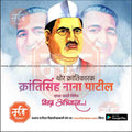 krantisinha nana patil Jayanti