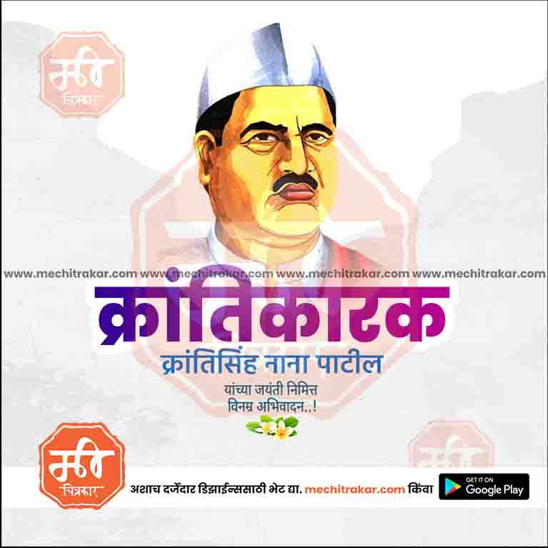 krantisinha nana patil Jayanti