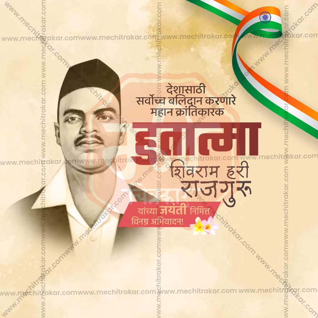 Krantivir rajguru Jayanti