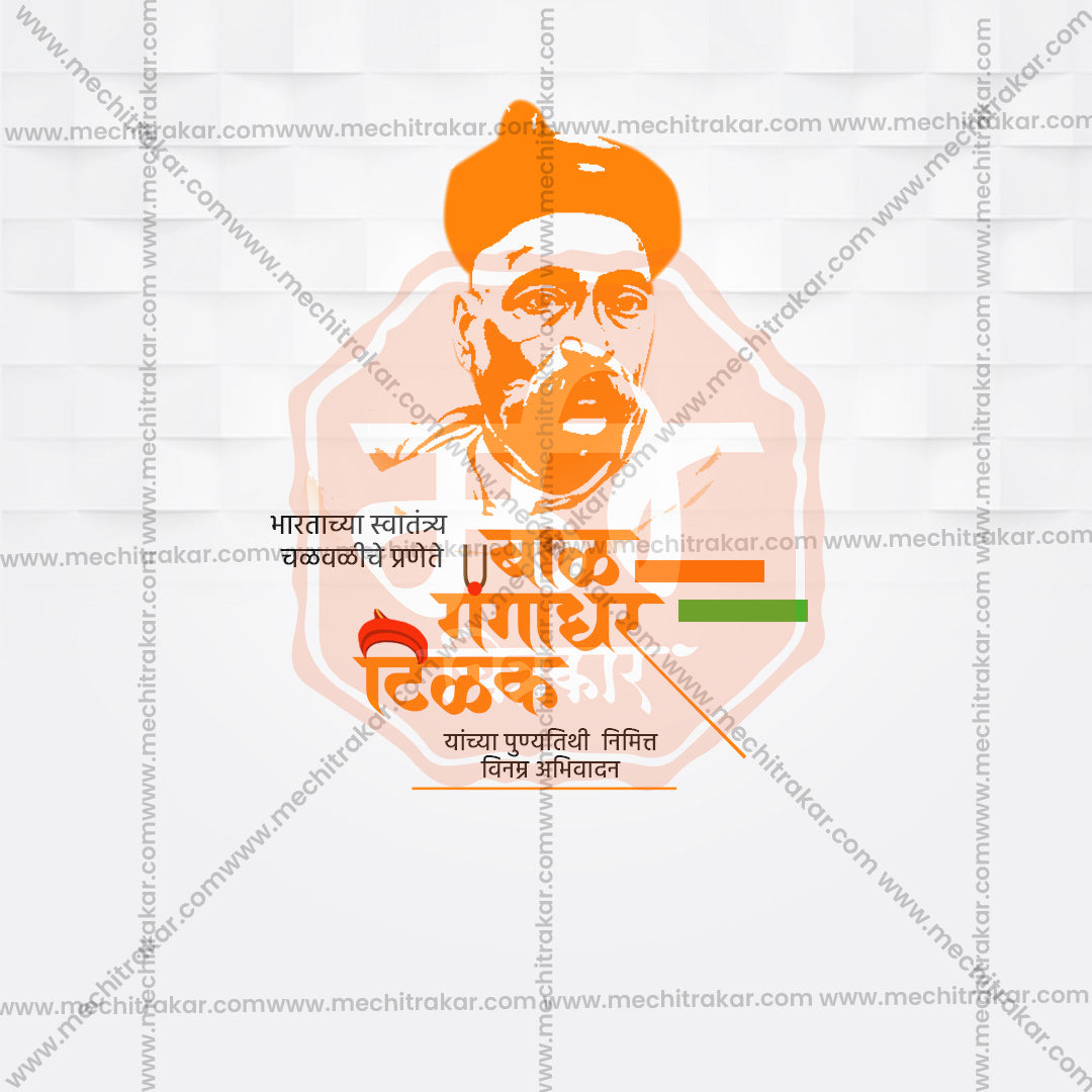 Lokmanya Tilak Punytithi