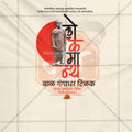 Lokmanya Tilak Punytithi