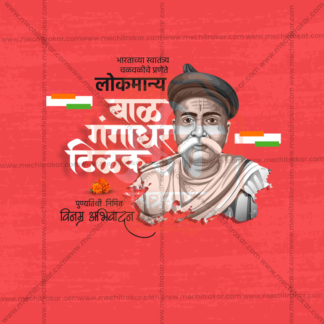 Lokmanya Tilak Punytithi