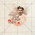 Lokmanya Tilak Punytithi