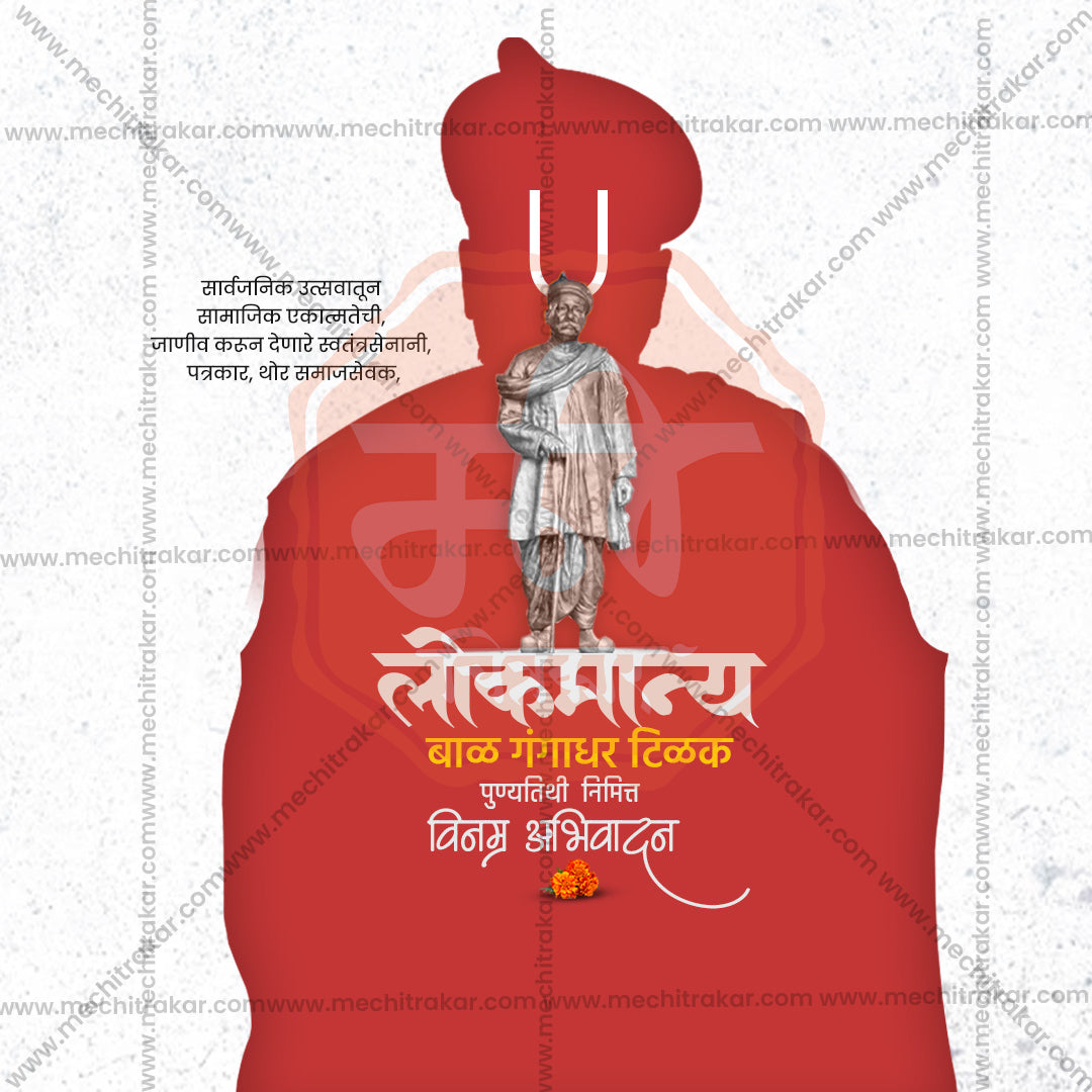Lokmanya Tilak Punytithi