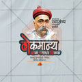 Lokmanya Tilak Punytithi