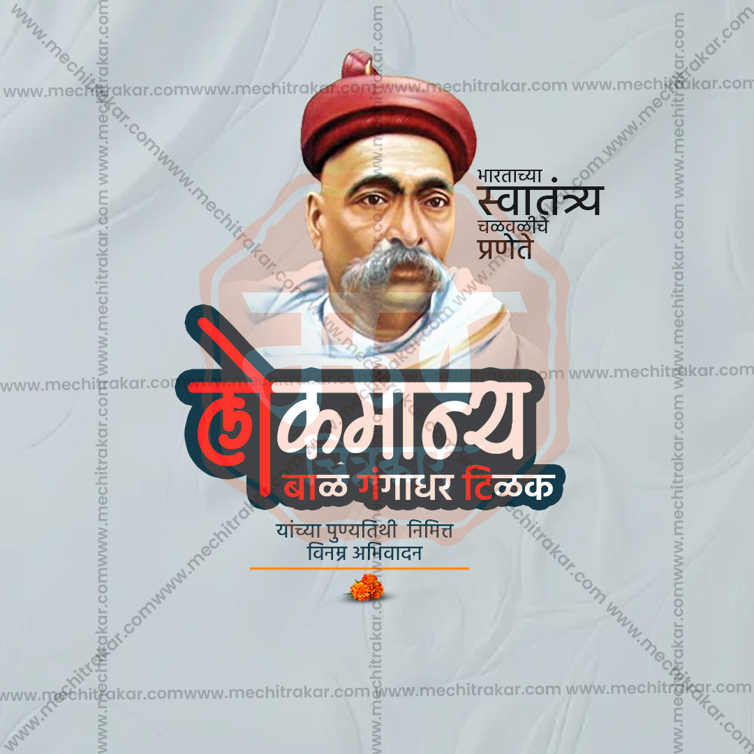 Lokmanya Tilak Punytithi
