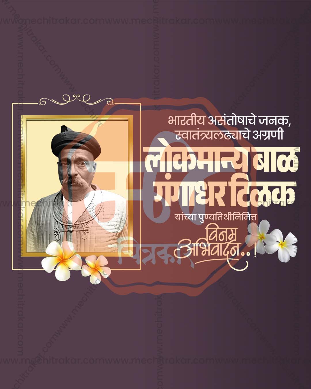 Dark plum wine editable PSD template for lokmanya tilak punyatithi social media post design