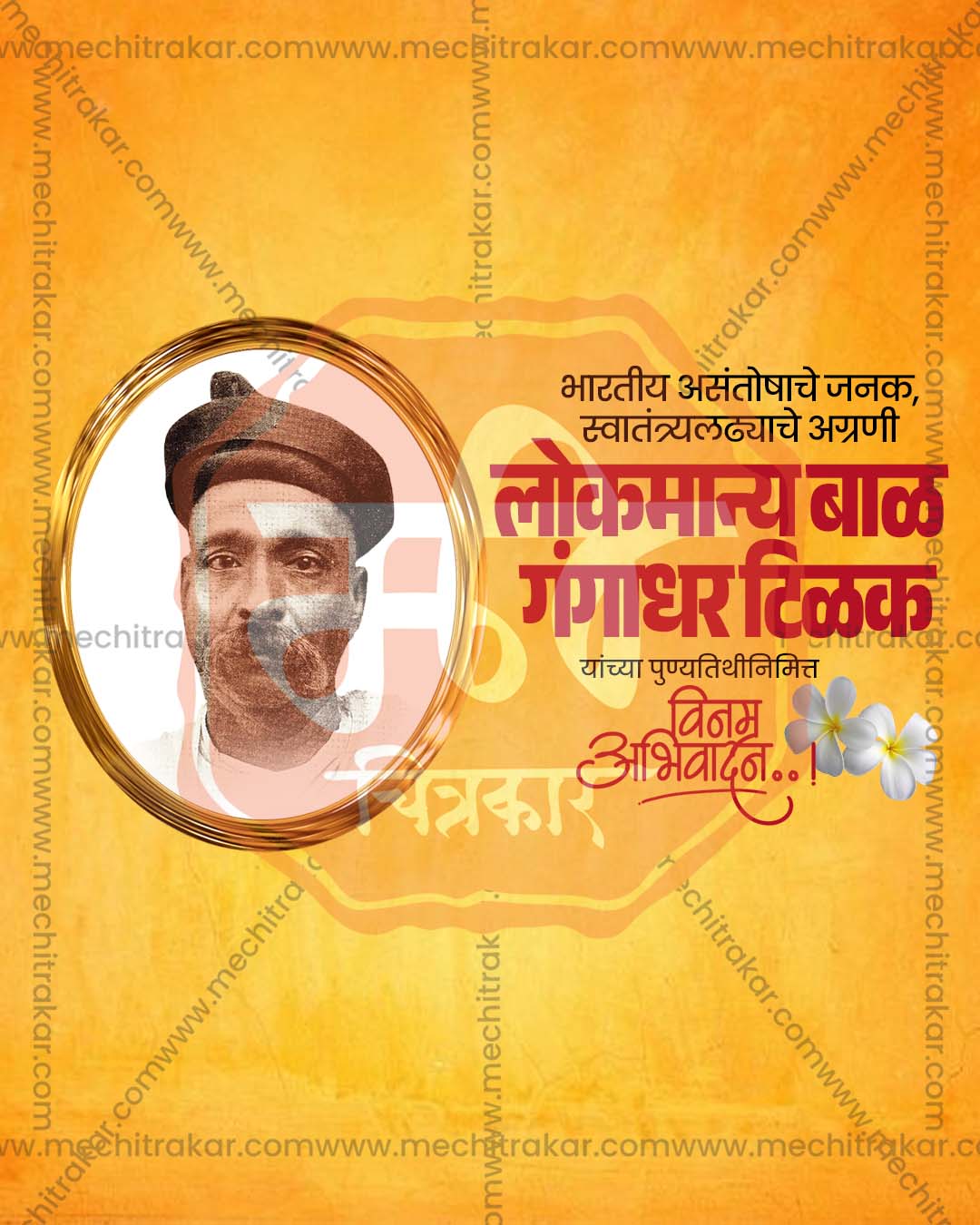 Golden orange editable PSD template for lokmanya tilak punyatithi social media post