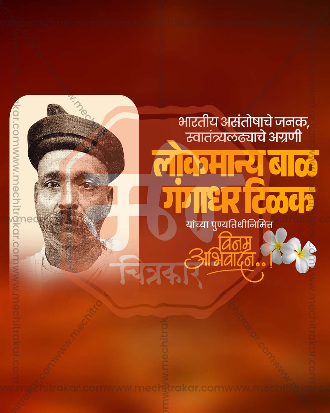 Deep maroon red editable PSD template for lokmanya tilak punyatithi social media design