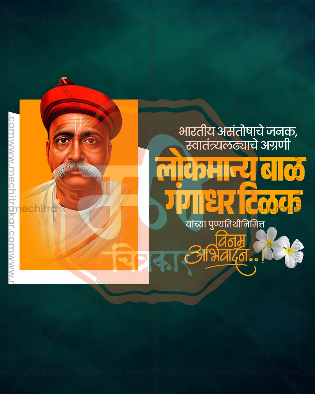 Dark teal green editable PSD template for lokmanya tilak punyatithi social media post design