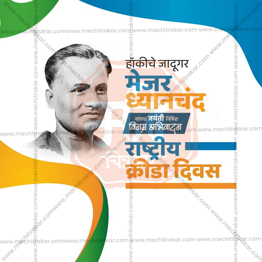 Rashtriya Krida Divas