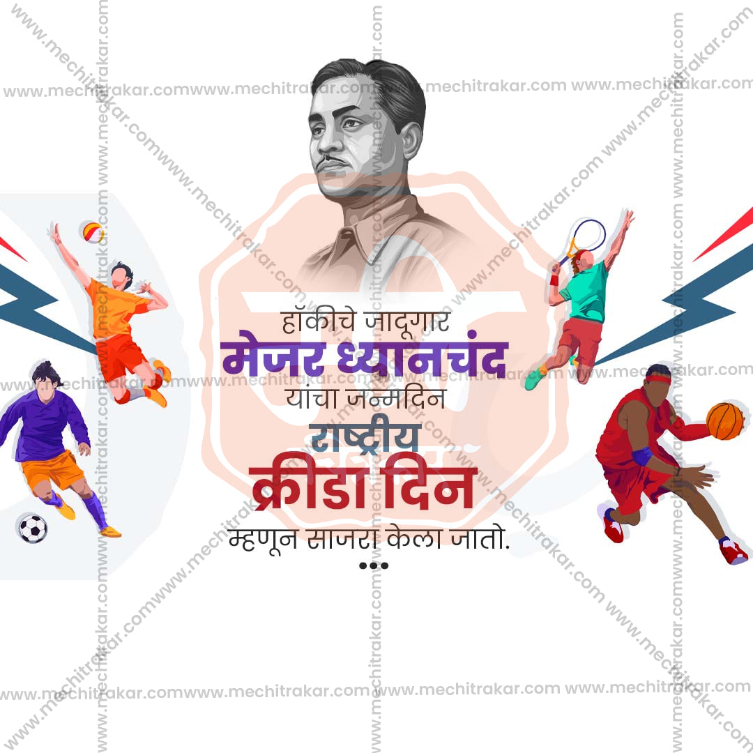 Rashtriya Krida Divas