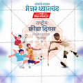 Rashtriya Krida Divas