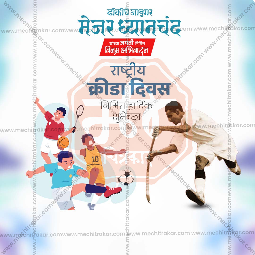 Rashtriya Krida Divas