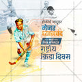 Rashtriya Krida Divas
