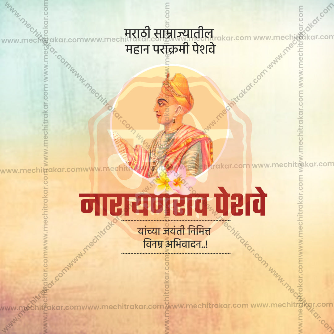 Narayanrao Peshave Jayanti
