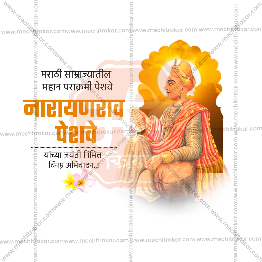 Narayanrao Peshave Jayanti