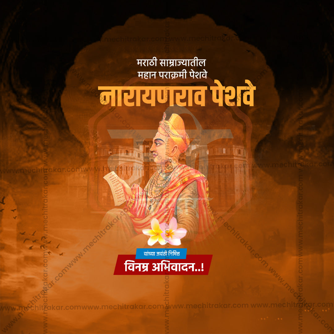 Narayanrao Peshave Jayanti