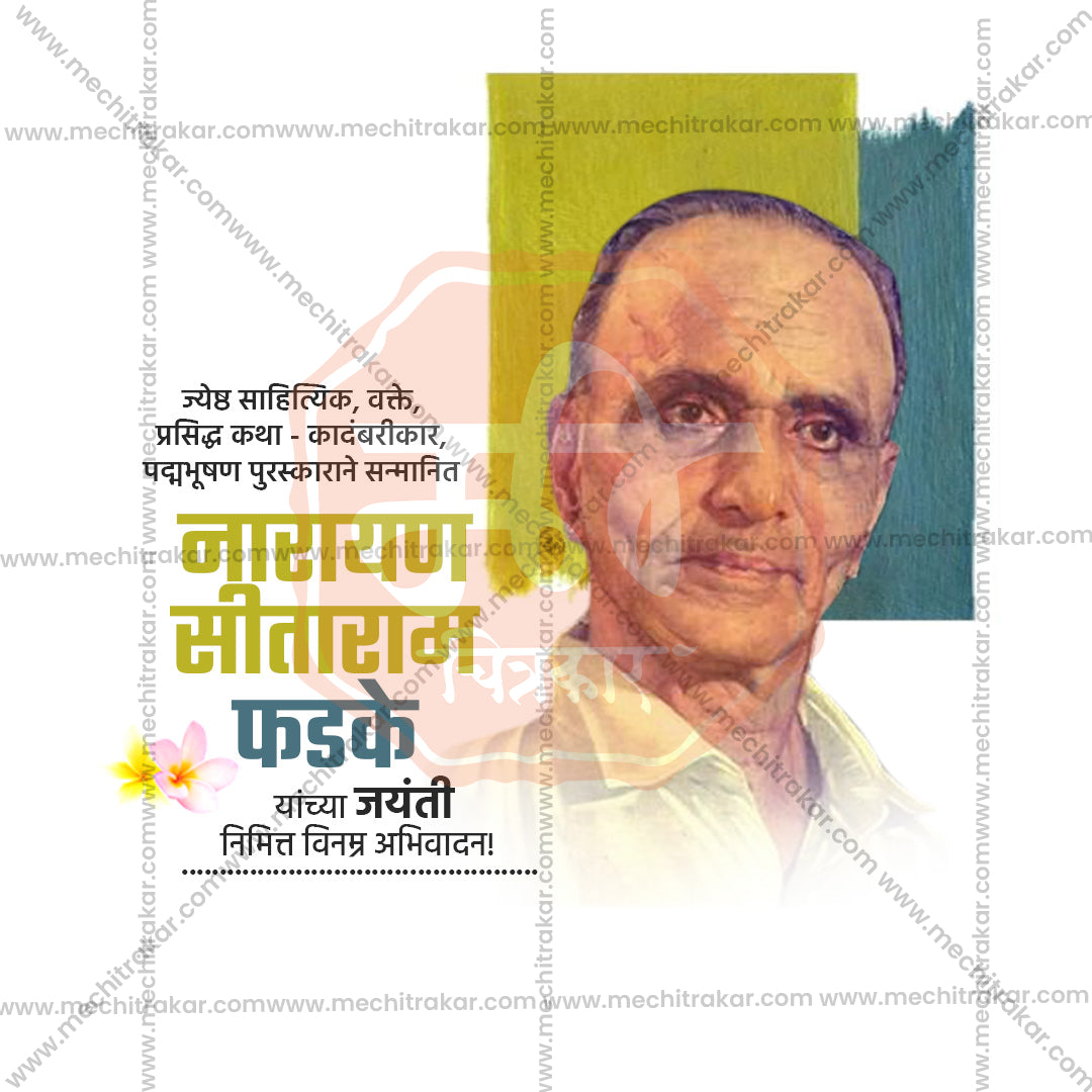 narayan sitaram fadke j