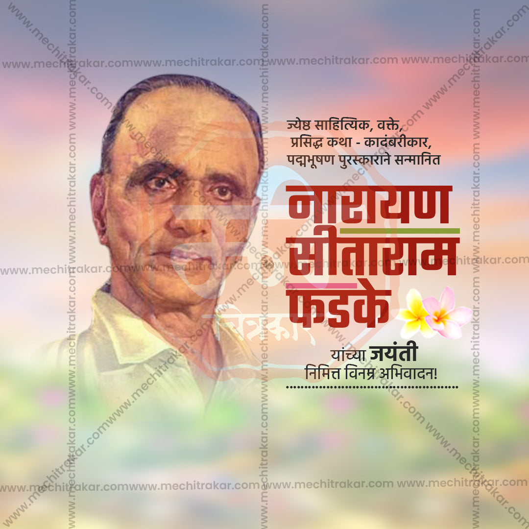 narayan sitaram fadke j