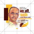 narayan sitaram fadke j