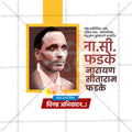 narayan sitaram fadke j