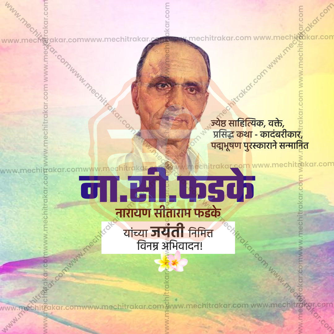 narayan sitaram fadke j