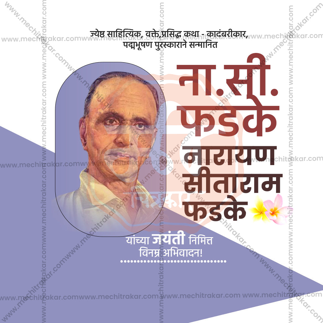 narayan sitaram fadke j